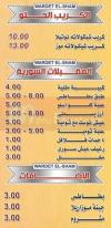 Wardet Al Sham menu Egypt